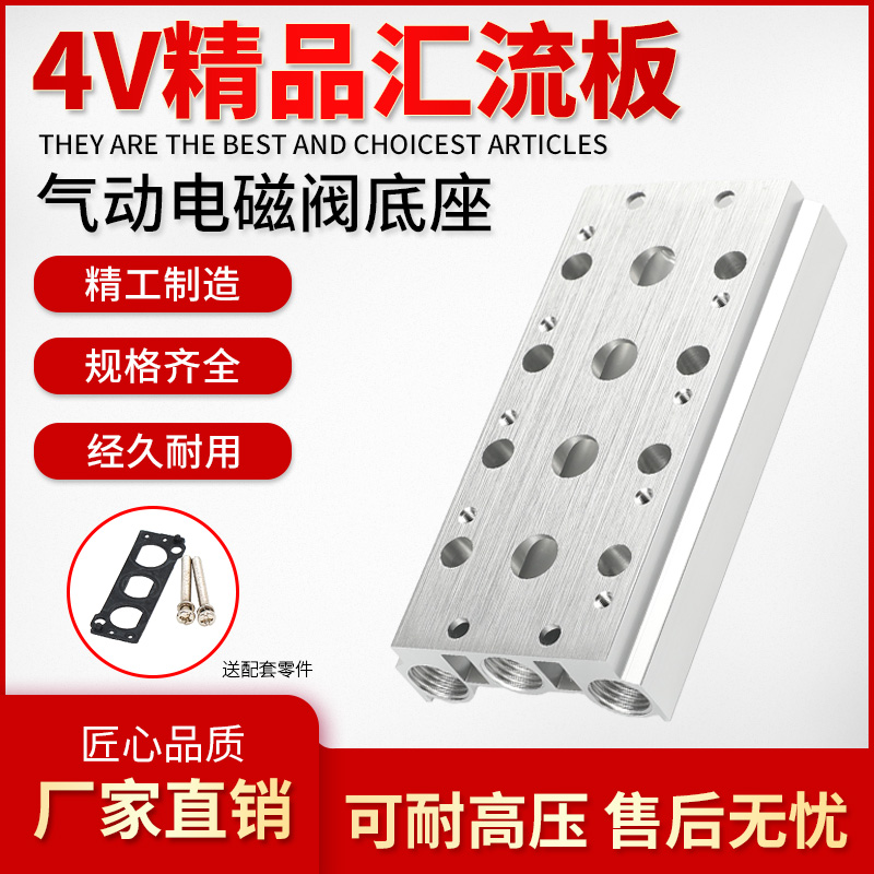 电磁阀底座全规格汇流板