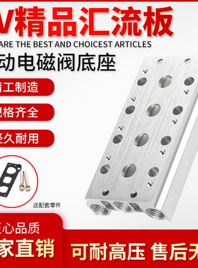 电磁阀底座 3V 4V210-08 110 3130M汇流板/阀板 2位-20位全规格
