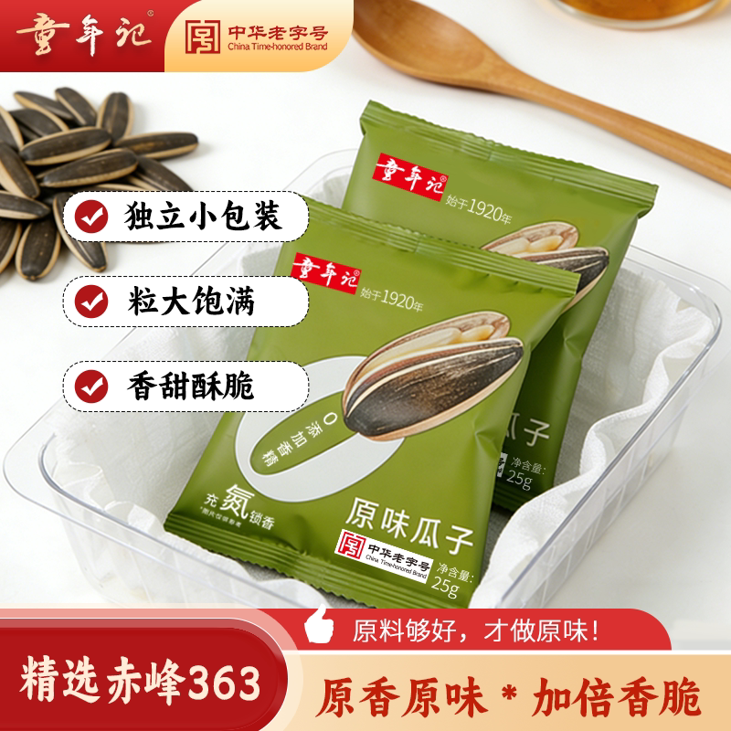 童年记瓜子原味瓜子250g五香味葵花籽瓜子独立当天拍当天炒当天发