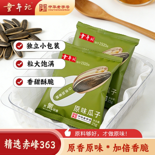 童年记瓜子原味瓜子250g五香味葵花籽瓜子独立包装 食品年货零食