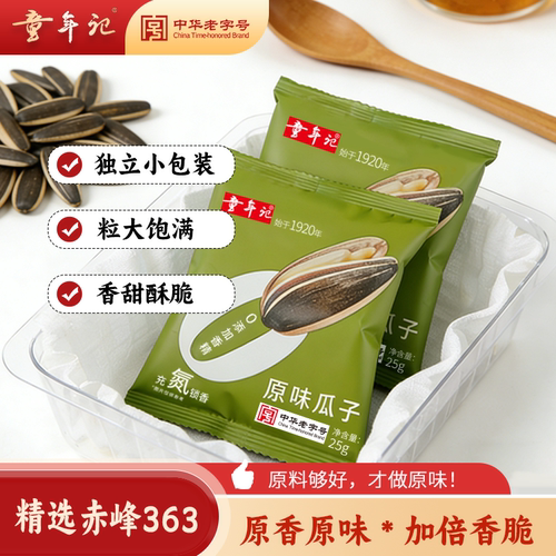 童年记原味瓜子250g内蒙特产大粒