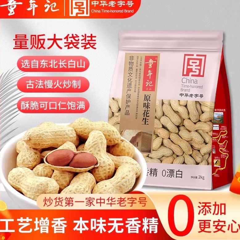童年记原味花生2025新货2000g带壳花生休闲解馋零食坚果炒货年货,零食/坚果/特产,花生,淘宝优惠券,粉丝福利购,淘宝优惠卷