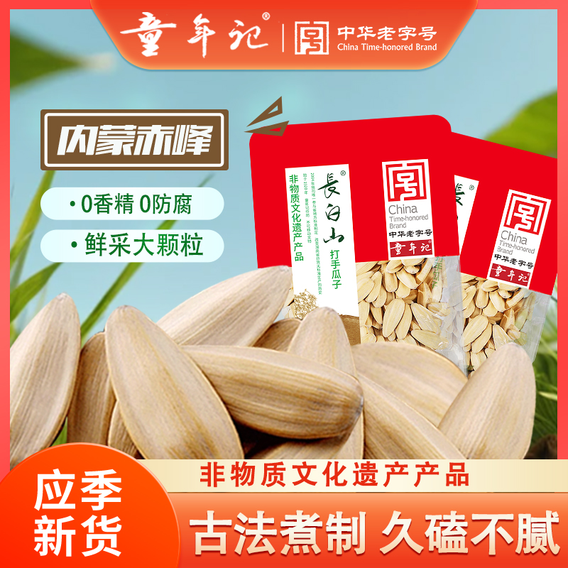 童年记瓜子打手瓜子小包装500g多味大颗五香味葵花籽追剧零食炒货