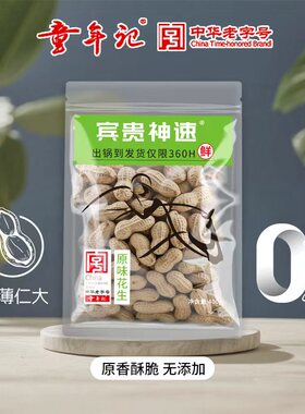 童年记原味花生400g宾贵神速新货熟带壳花生炒货下酒菜休闲零食