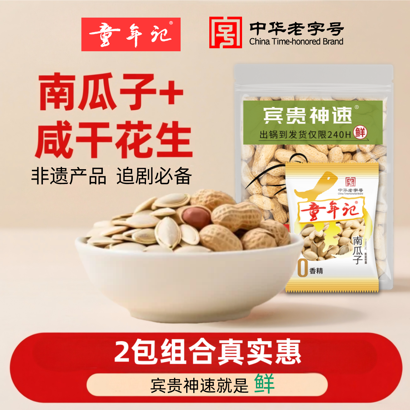 童年记咸干花生原味南瓜子