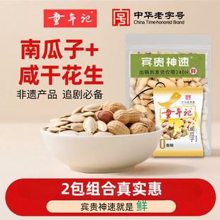 童年记咸干花生原味南瓜子新货优质南瓜子新疆直采休闲零食年货