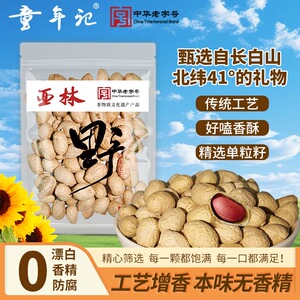 童年记原味花生400g大包新货小籽花生长白山直采休闲零食年货批发