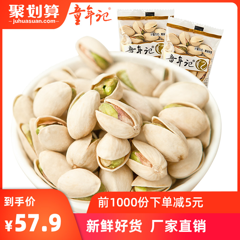 【童年记_开心果500g】独立小包休闲零食坚果特产本色无漂白