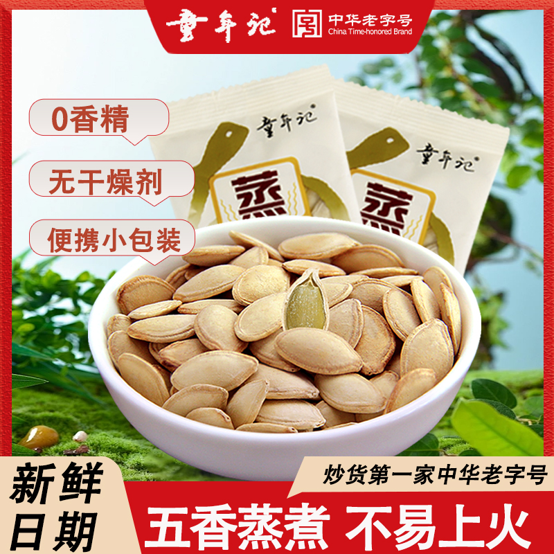 童年记南瓜子3斤五香蒸煮小包装