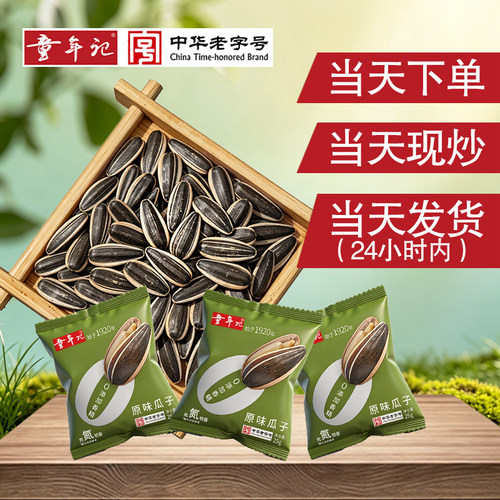 童年记原味瓜子250g内蒙特产大粒