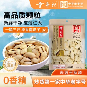 童年记南瓜子原味炒熟400g无香精休闲零食坚果炒货新鲜瓜子