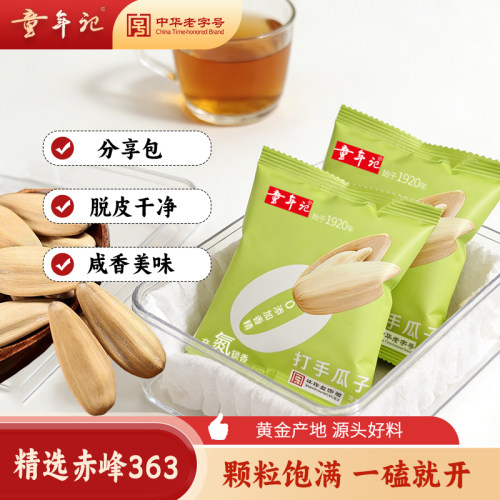 童年记打手瓜子无香精大颗粒