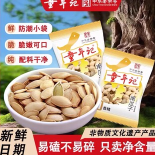 童年记南瓜子500g南瓜籽原味纸皮熟瓜籽仁炒货独立小包装 零食