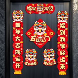 免贴磁吸2026新年福星高照福到我家五福临门对联马年春节福字春联