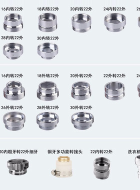 裕津水龙头转接头净水器连接水龙头配件台盆龙头出水口嘴接头