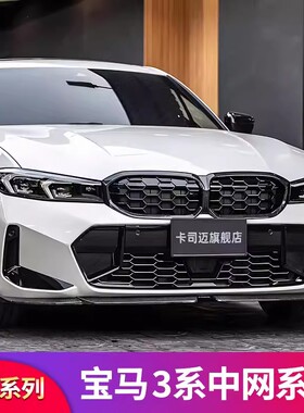 适用宝马3系5系五系i3前中网替换23款新三系320Li325Li满天星耀夜