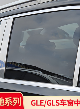 适用奔驰GLS400 GLE350E级E300L S级S350L迈巴赫车窗中柱饰条亮条