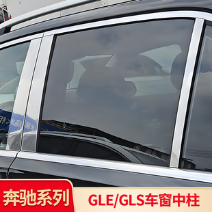 适用奔驰GLS400 S级S350L迈巴赫车窗中柱饰条亮条 GLE350E级E300L