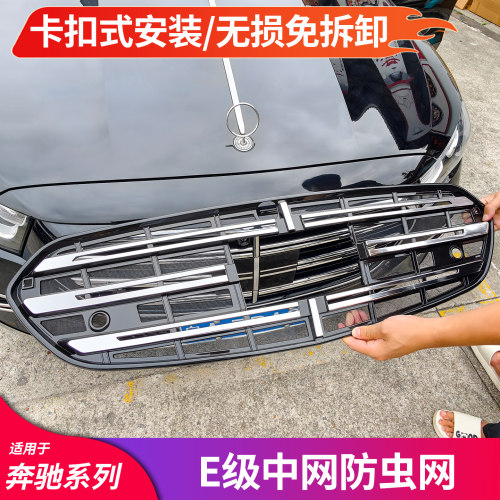适用奔驰新C级C260L新E级E300L GLC中网水箱进气格栅防虫网防尘罩