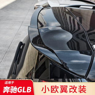 适用奔驰GLB200 180 220 改装AMG尾翼小尾翼顶翼后翼扰流外饰配件