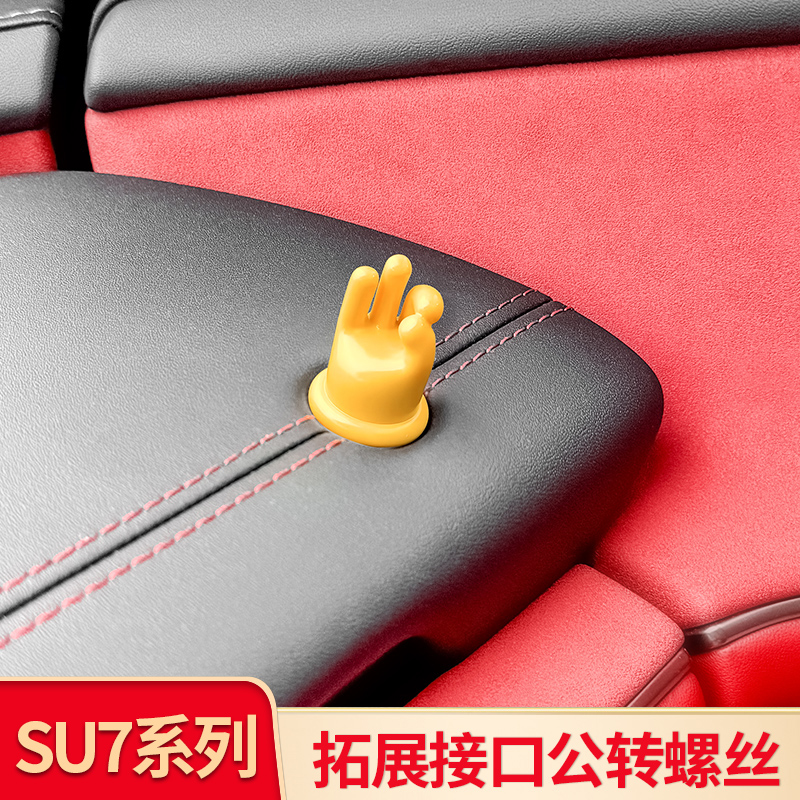 适用于小米SU7汽车1/4仪表台转换器相机手机固定接口公母转换螺丝