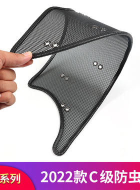 适用奔驰W206 C级C200L C350el C260LGT中网防虫网进气格栅防尘罩