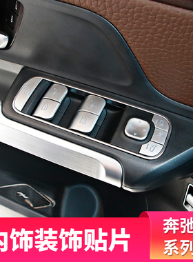 适用奔驰GLB200 A200LA180L GLA200EQB260 EQA车窗升降按键贴装饰