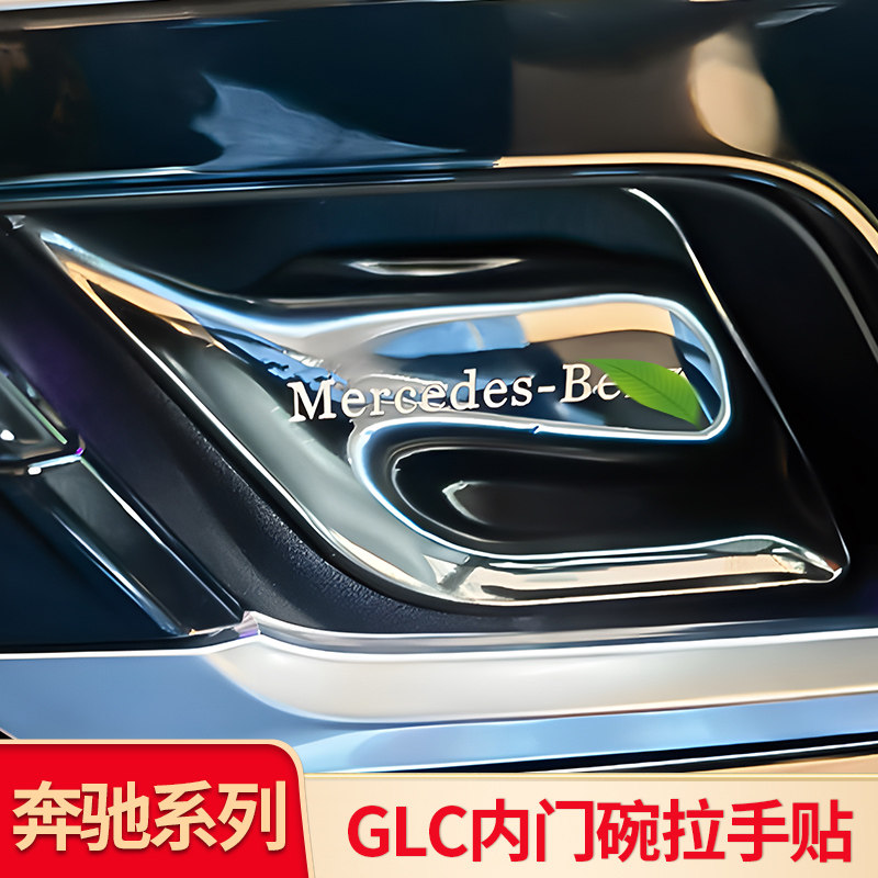 奔驰C级E级GLCCLE车门内门碗