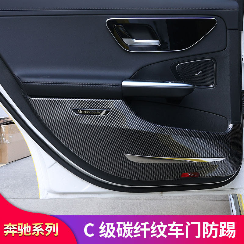适用奔驰2022款W206新C级C200L C260L改装车门防踢垫