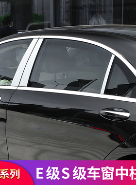 适用奔驰E级车窗中柱饰条E260LS级S350L S400L S450L车窗中柱亮条
