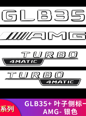 适用奔驰GLB220 GLB200 GLB180GLB35AMG四驱标后尾标车贴车标字标