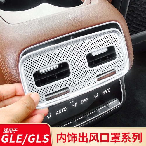 适用奔驰GLEGLS级车内座椅下出风口空调出风口防尘后排防踢保护罩