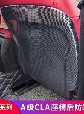 适用奔驰CLA A级A200L GLB200GLA A45 CLA45 C63座椅防踢板防护板