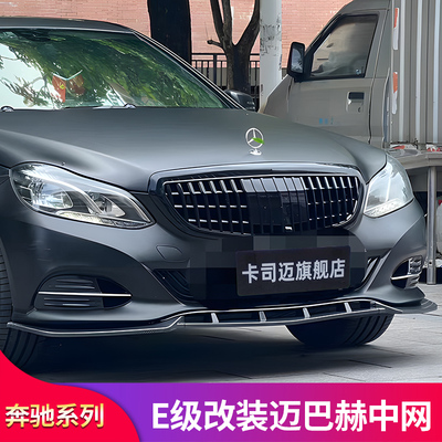 奔驰E级W212迈巴赫中网