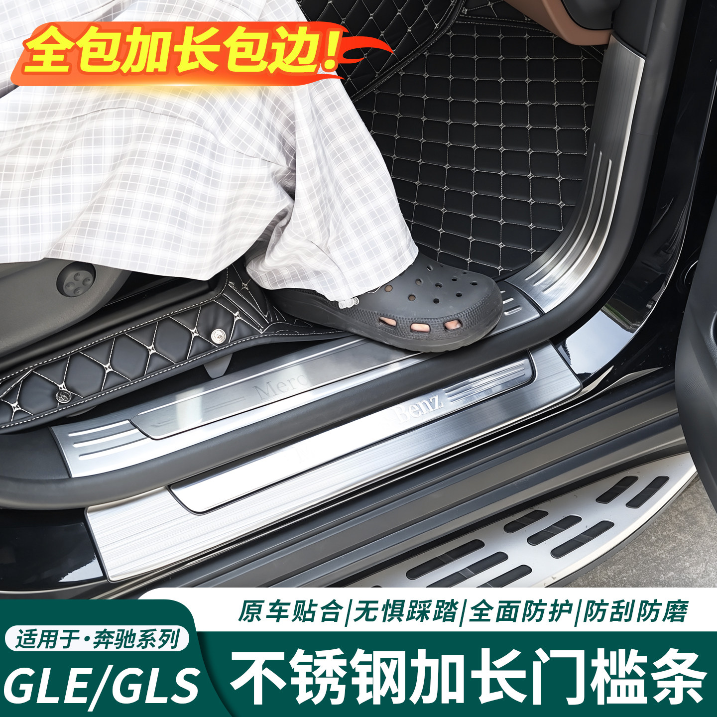 适用奔驰GLE350 450 GLS450门槛条加长款保护条迎宾踏板防护配件