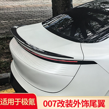 适用极氪007改装原车免打孔GT小尾翼顶翼后翼中翼外饰黑武士配件
