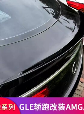 适用奔驰GLE320 GLE350 400 450轿跑cuope AMG GLE63巴博斯小尾翼