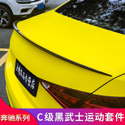 奔驰C级中网风刀尾翼前铲