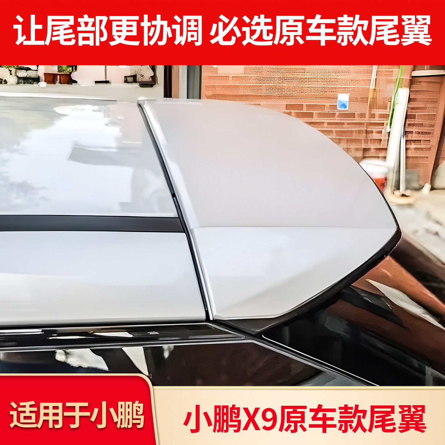 适用小鹏X9改装尾翼顶翼运动后尾翼免打孔定风翼外饰改装压尾套件