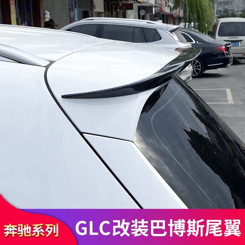 奔驰GLC改装巴博斯尾翼