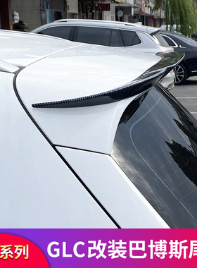 适用奔驰W253 GLC300L GLC260L GLC200L GLC250AMG巴博斯尾翼顶翼
