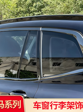适用宝马X1 iX1 X3 iX3X5X5LX7黑化黑武士车窗亮条镀铬条饰条套件