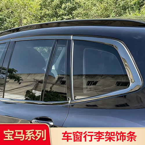 宝马全系车窗亮条行李架饰条