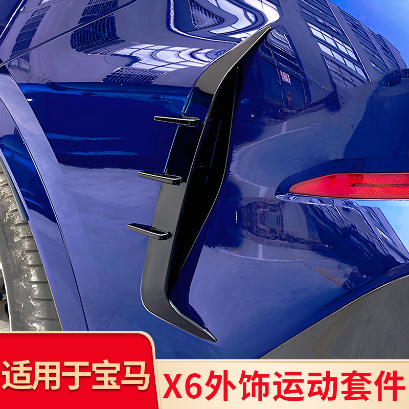适用宝马X6 X6M侧腮黑化车窗饰条行李架后风刀黑武士套件尾喉排气