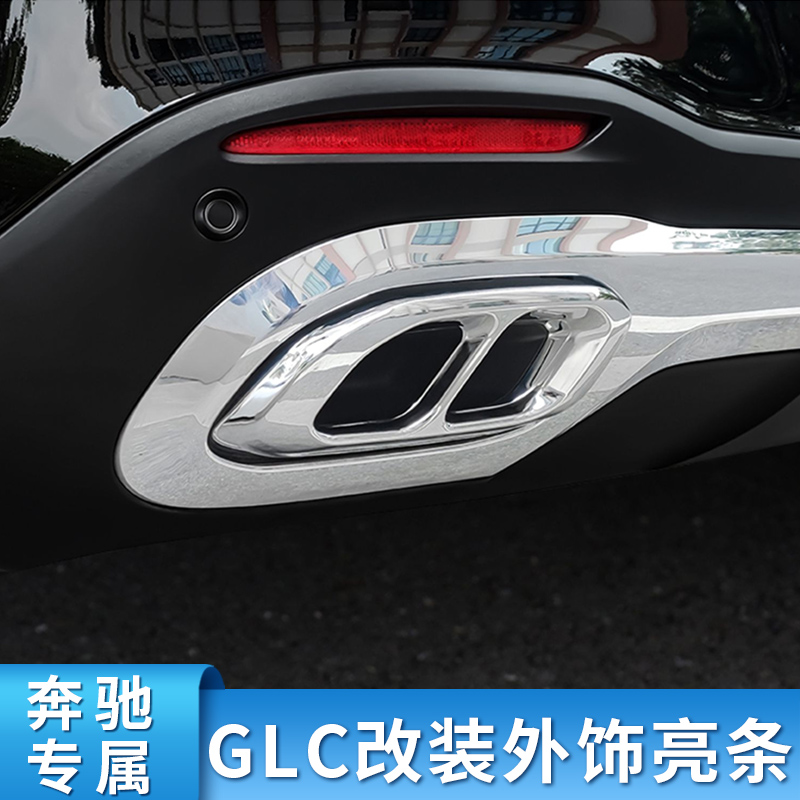 奔驰GLBGLC后备箱不锈钢亮条