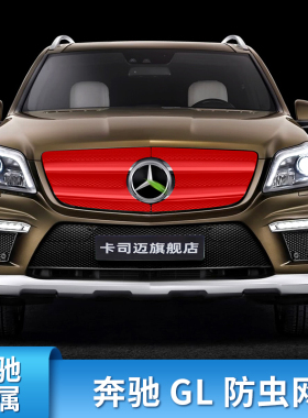 适用奔驰GL350 GL400 GLK300 ML350 ML400中网防虫网罩水箱防尘罩