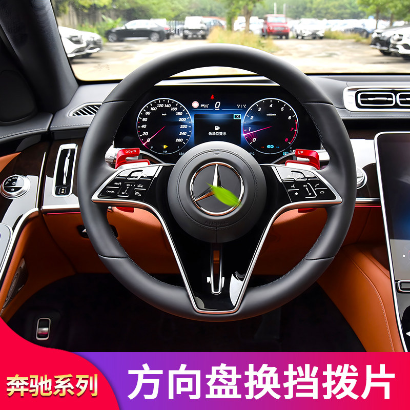 奔驰s级s400l c级e级c200l c260e300l glc260l改装方向盘换挡拨片