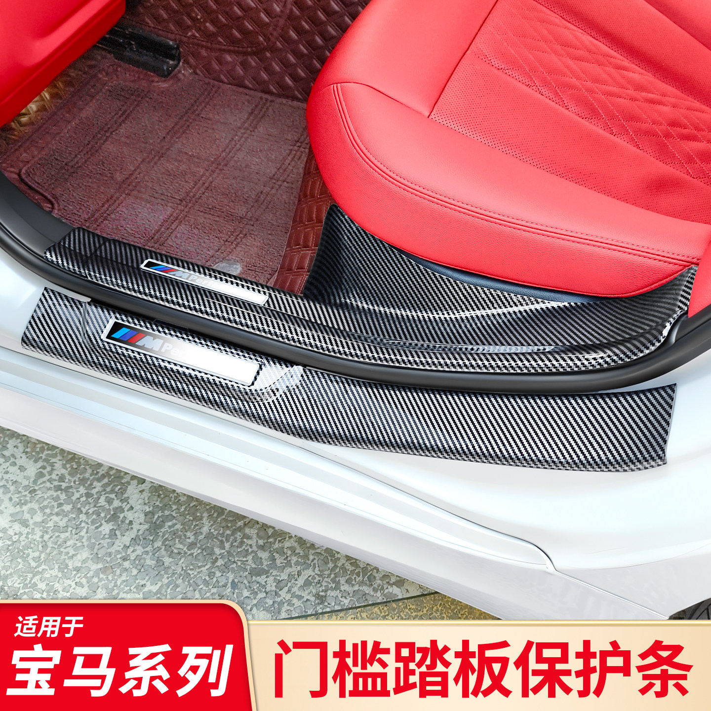 适用于宝马新X2 X5 LX1 2系3系5系6系7系门槛迎宾门槛条踏板内饰