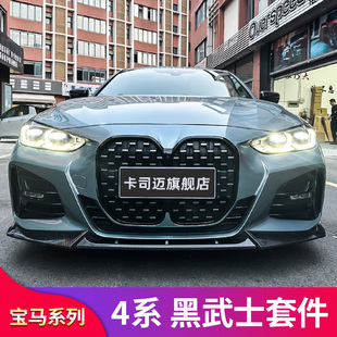 适用宝马4系G26 i4 430G22黑武士竞技版MP前铲前唇M4尾翼侧裙中网
