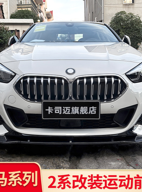 适用宝马2系225i M240i改装MP前铲前唇黑武士套件牛角后视镜罩盖